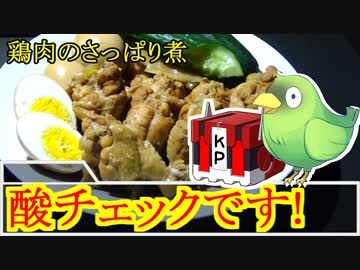 【クックトゥラフ】鶏肉のさっぱり煮