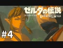4#ブレス オブ ザ ワイルド[生放送実況プレイ]会員限定