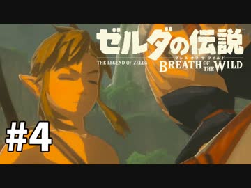 4#ブレス オブ ザ ワイルド[生放送実況プレイ]会員限定