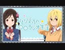 ひとりぼっちの◯◯ラジオ生活 第08回 2019年05月24日 ゲスト小原好美