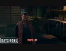 【PS4】Days Gone をやる Part 31【初見】
