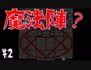 【実況】階段を降りると...。魔法陣グルグル【赤異怪段#2】