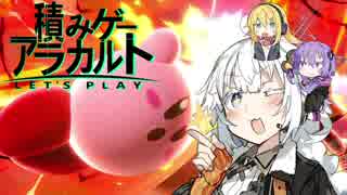 【スマブラSP】三角関係、紲星のカービィ【VOICEROID】