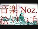 【ニコカラ】パペットダンス / Noz. ｛ on vocal ｝ 修正