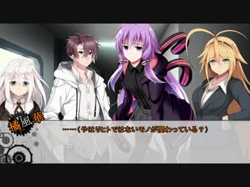 【ボイロTRPG】琴葉卓リプレイ腕に刻まれる死 Part4【COCTRPG】