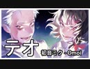 【Shabranik x グリリ】 テオ 【歌ってみた】