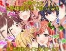 【野球選手名で歌ってみた】太陽キッス【アイドルマスターシャイニーカラーズ】