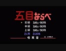 【プレイ動画】五目ならべ