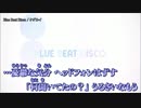【ニコカラ】Blue Beat Disco / ケダルイ ｛ on vocal ｝ 修正