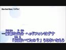 【ニコカラ】Blue Beat Disco / ケダルイ ｛ off vocal ｝ 修正