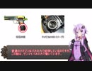 【ボイロ解説】脅威の装弾数キャリコM100
