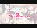 ガールズ ラジオ デイズ『ガルラジ』2ndシーズン発表PV