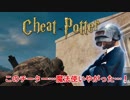 [PUBG]某魔法使いのようなチートを使う激レアチーターを激撮【チートポッター】