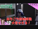 #12【絶体絶命都市４Plus】あちこち行く【ぽちプレイ】