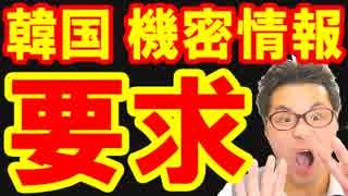 【韓国】貿易競争で最終防衛ラインを突破！日韓改善のために機密情報を出せと韓国議員が要求！日本が応じるメリットは…海外の反応 最新 ニュース速報『KAZUMA Channel』