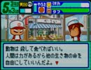 野球の知識も興味もない奴がパワポケダッシュを実況したかった。～親父が玉だけど命、燃やすぜ!～　その10