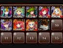 【大討伐】魔界武術大会・防衛戦 極級400【救世主+未覚醒イベユニ×9】放置