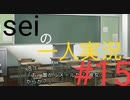 ちゃんとリア充してんなぁ【ほしのの】#15