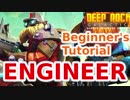 Deep Rock Galactic 初心者ガイド エンジニア編