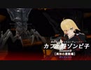 異世界バーチャルユーチューバー『カフェ野ゾンビ子』Season8ダイジェスト