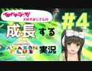 イロドリミドリ大好きおじさんの「成長する」CHUNITHM実況 Part4(Ever green Never end編)