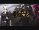 【LoL】暴力で全てを解決するあかりちゃん【VOICEROID+実況】