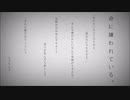 命に嫌われている。sauceが歌ってみた