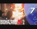 【ホラー実況】 #07 バイオハザードRE：2 【この惨劇に食われるな】