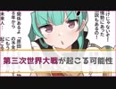 【都市伝説】第三次世界大戦の噂って本当？根拠を調べてみた【漫画】