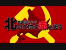 【Hoi4都道府県MOD】北の大地は赤と成る＃前編【日常編5人マルチ】