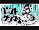 【誕生日投稿】ビースト・ダンス 歌ってみた【みずあめ。】