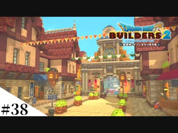 ドラクエビルダーズ2 ゆっくり島を開拓するよ Part38 Ps4pro ニコニコ動画