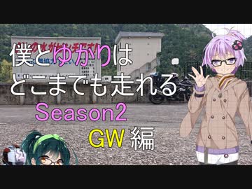 【結月ゆかり車載】僕とゆかりはどこまでも走れる Part3