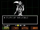 【実況】誰も傷付けない強さを見つける物語。Undertale.Part10