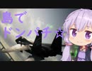 【エースコンバット7】結月ゆかりの気ままな飛行機ごっこ。part17【VOICEROID実況】