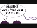 神弥識シオンの雑談配信ダイジェスト