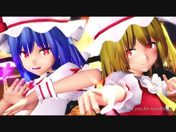 【東方MMD】ちょっと大人なスカーレット姉妹で【HYBRID】