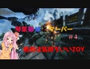 【Titanfall2】琴葉姉妹とクーパー#4 「処刑は気持ちいいZOY」【VOICEROID実況】