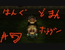 「実況」悪魔の子の物語~part7~[The Hanged Man]
