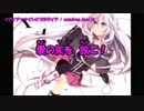 【ニコカラ】イアイア★ナイトオブデザイア（キー-2）【on vocal】