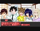 【クトゥルフ神話TRPG】バカンス脳どもが行く「蠢く島」第0話