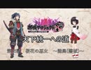 【城プロRE】天下統一への道　第26話　桜花の巫女　～陸奥(磐城)～【ゆっくり】