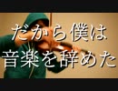 【バイオリン】『だから僕は音楽を辞めた』/ヨルシカ　弾いてみた。