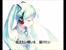『想い（弾き語りバージョン）』 feat.初音ミク