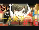 で、出たな！？委員長！！【ほしのの】#16