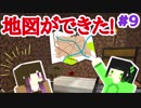 【Minecraft】依頼通りに作りたいマイクラ [Part9] 【実況】
