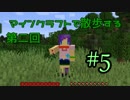 【実況プレイ】広大な世界で散歩する【Minecraft】【第二回】#5