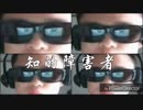 零 ～害な二人～