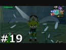 【実況】ゼルダの伝説 風のタクト 実況風プレイ Part19