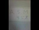 A.S.Mラジオ